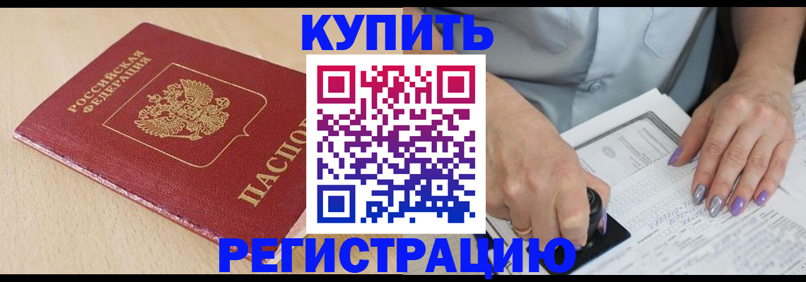 прописка для военкомата в Марксе